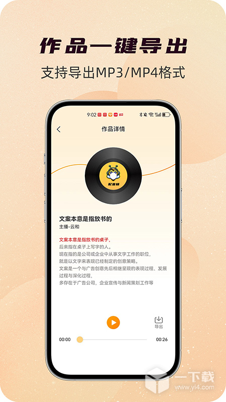 配音蜂 v2.3.7最新版下载