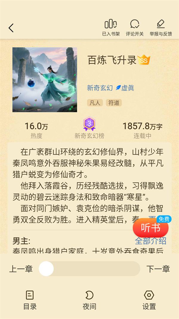 使用方法截图3