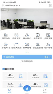 园区π物业端