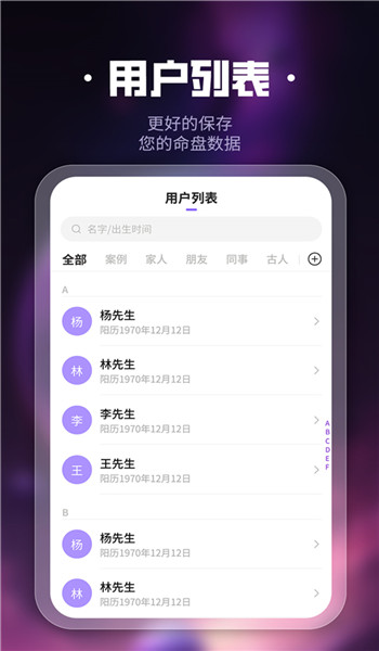 吉真紫微斗数免费版 v1.5.3
