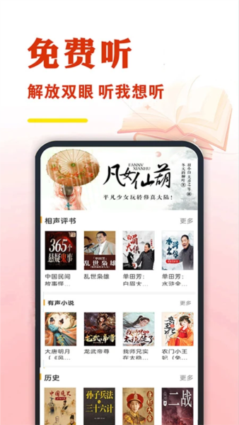 免费有声听书大全 v4.0
