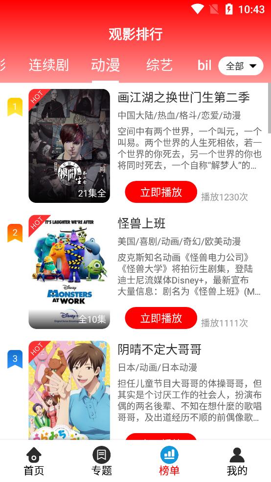 橙红影视完整版截图3