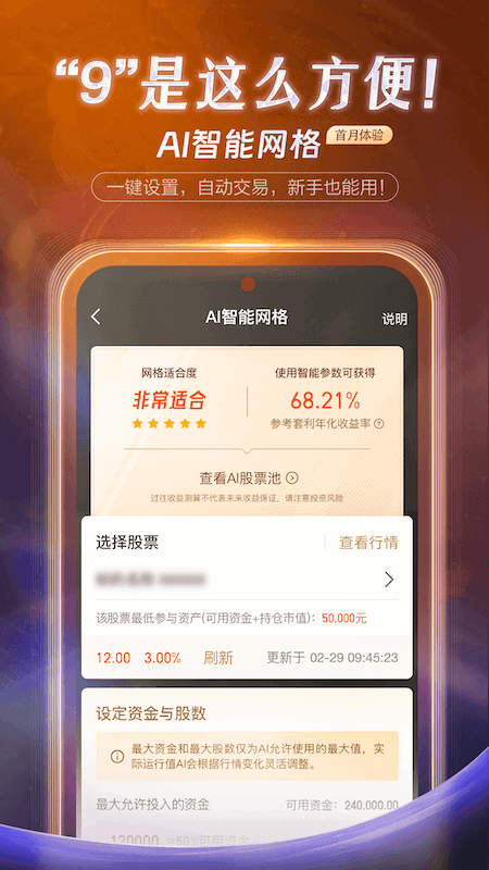 国投证券手机版 v9.4.1安卓版