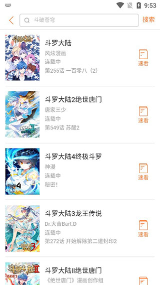 搜索漫画截图3