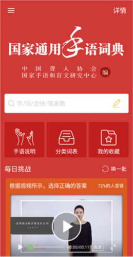 国家通用手语词典app宣传图4