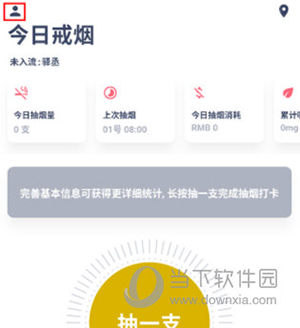 今日戒烟打卡怎么调成黑色主题