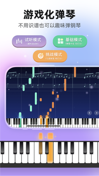 虫虫钢琴网软件截图1