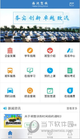 海淀驾校