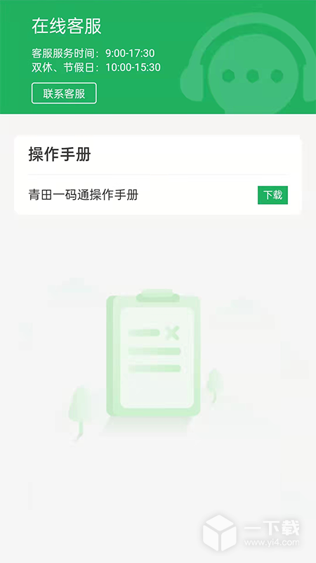 青田一码通 v2.0.9最新版下载