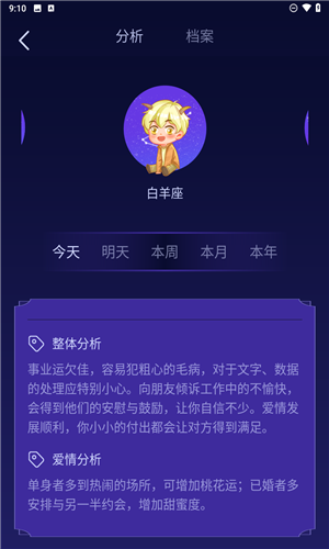 上升星座app