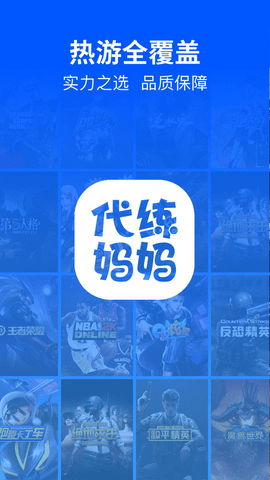 代练妈妈 v2.7.0安卓版下载