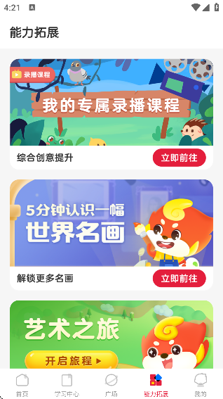 画啦啦美术课堂最新版本下载手机版