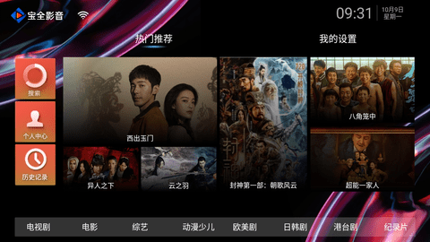 宝全影音TV2023最新版