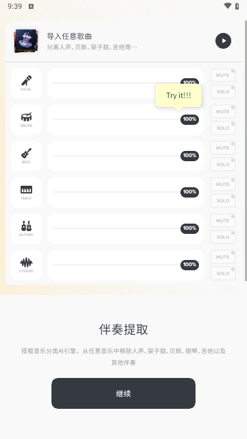 AudioJam免更新去升級版