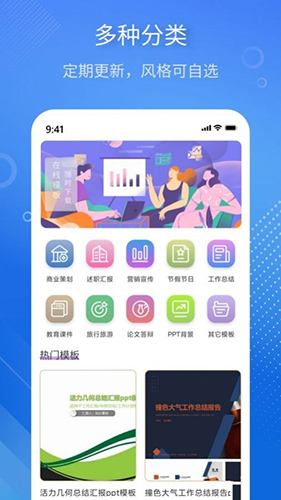 掌上PPT模板