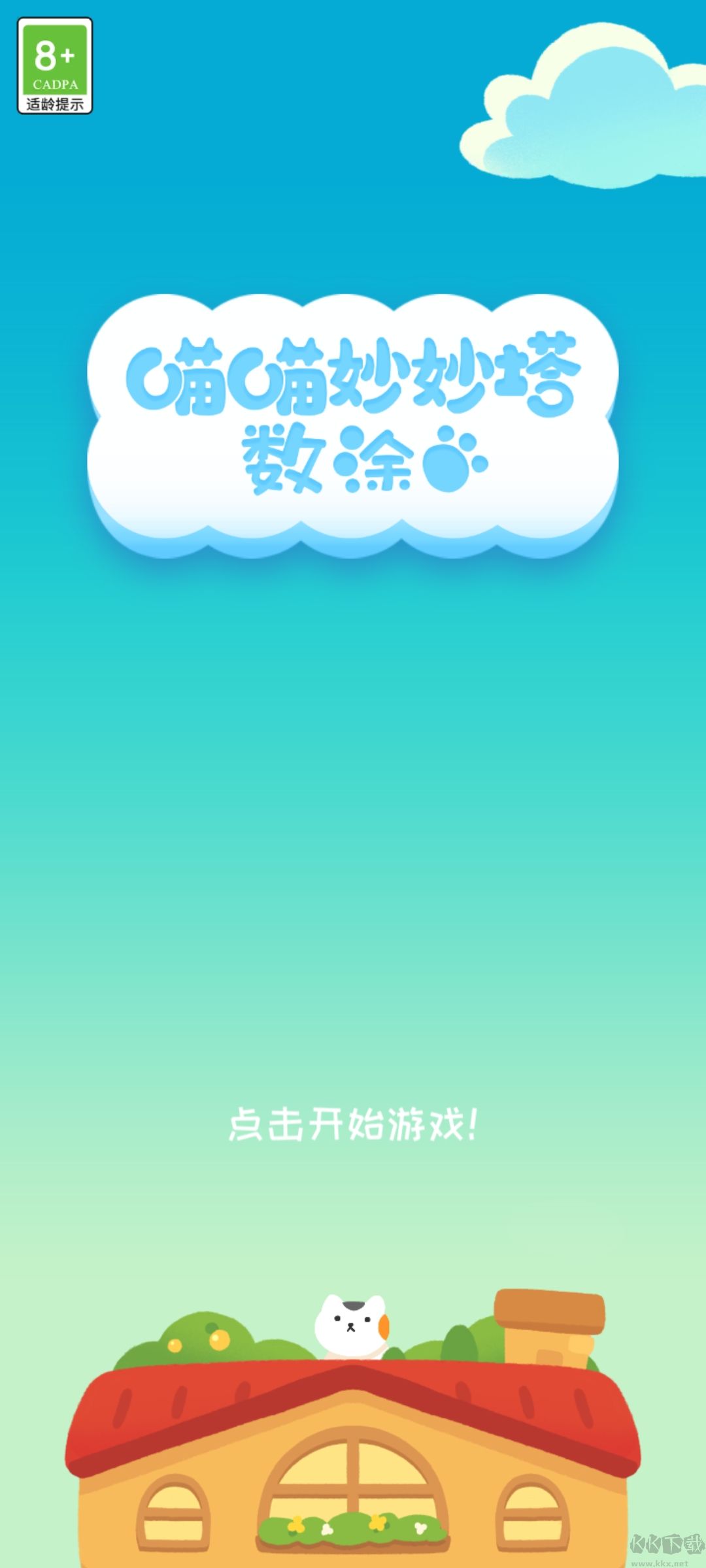 喵喵妙妙塔数图手机版 v1.0.12安卓版 
