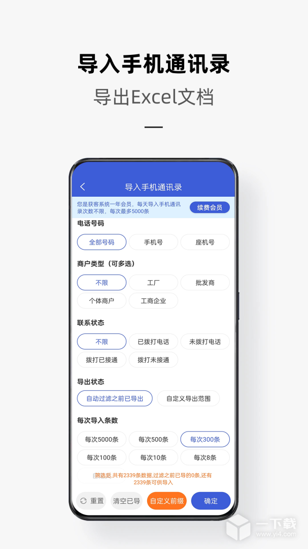电销云 v3.9.2最新版下载