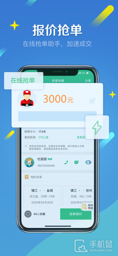 来货拉 v4.8.7