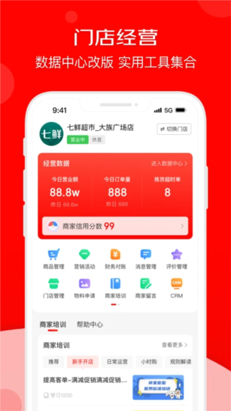 京东秒送商家手机版 v9.34.0