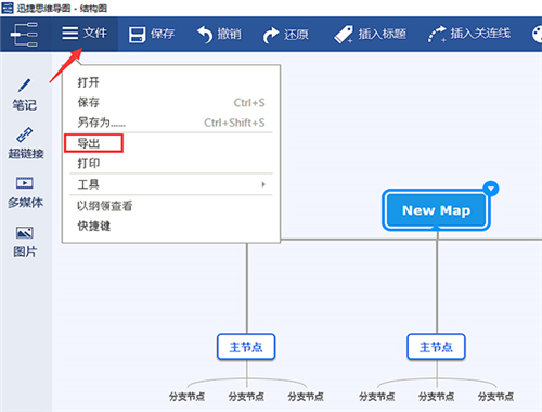 迅捷思维导图怎么使用6