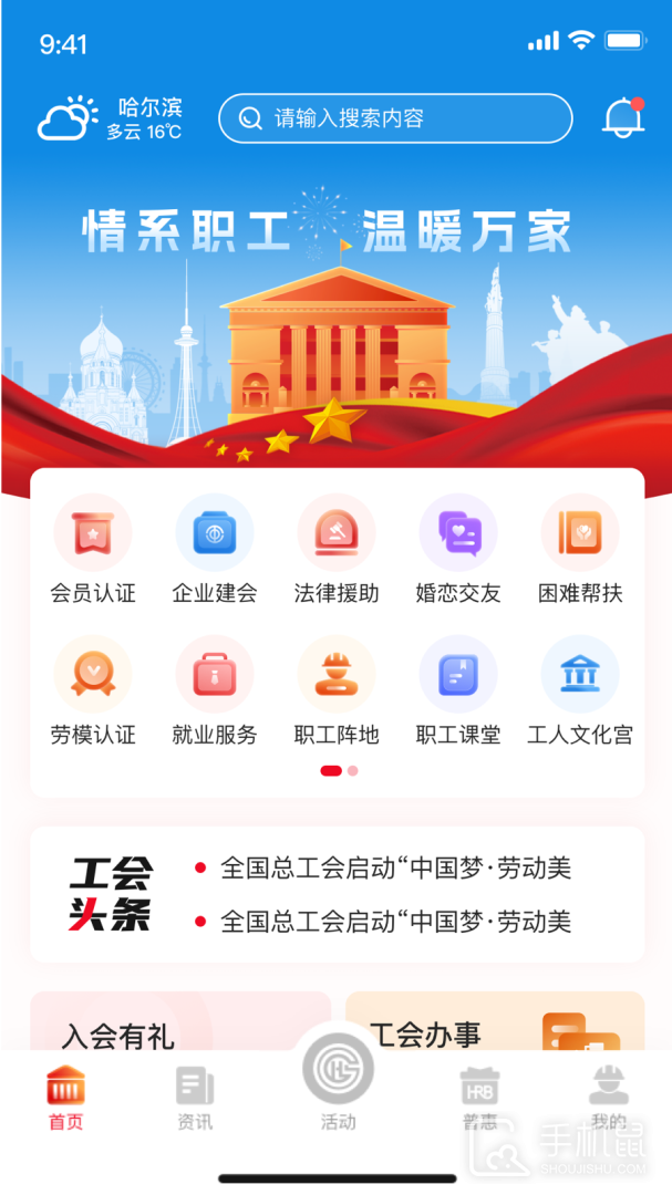 智慧哈工 v1.0.30