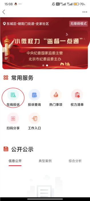 怎么在线投诉配图3