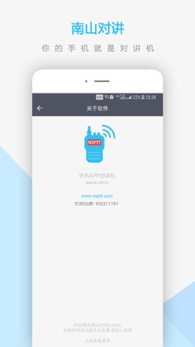 南山对讲app v5.3.1