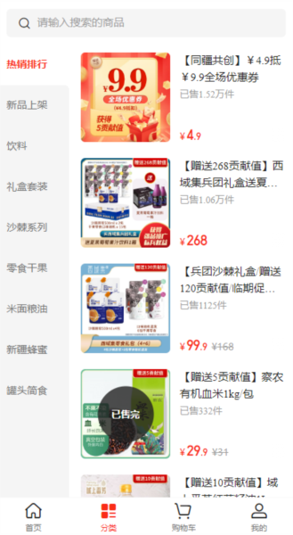 同疆共创软件图片4