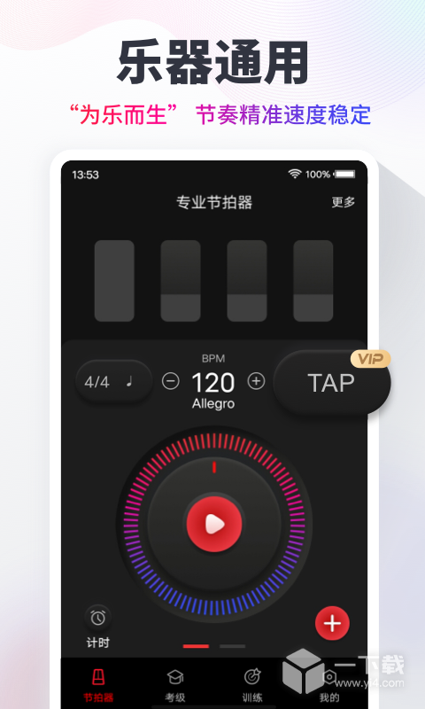 节拍器 v10.1.4最新版下载