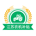 江苏农机补贴app v1.8.5