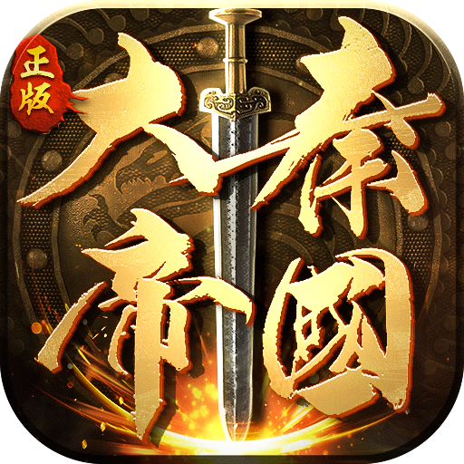 大秦帝国之帝国烽烟手游官方下载