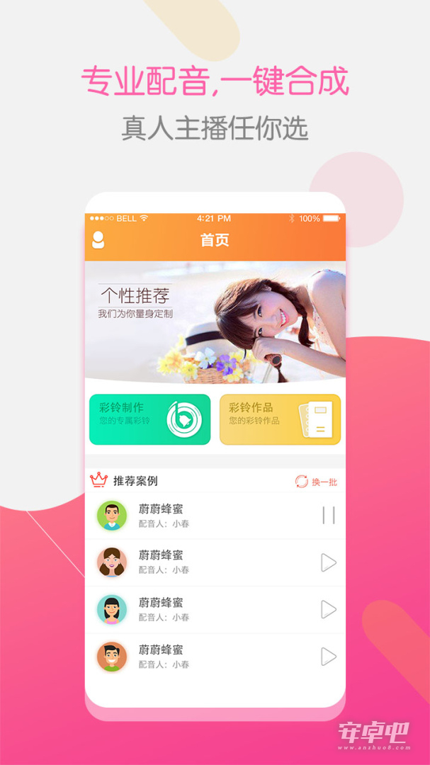 彩铃大师最新版截图2
