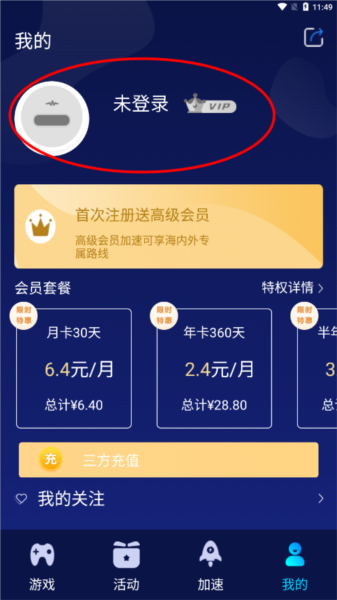 好猫加速器最新版4