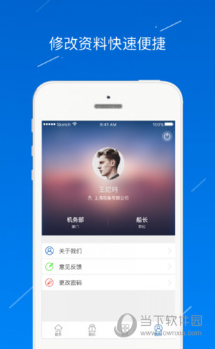 互海通APP