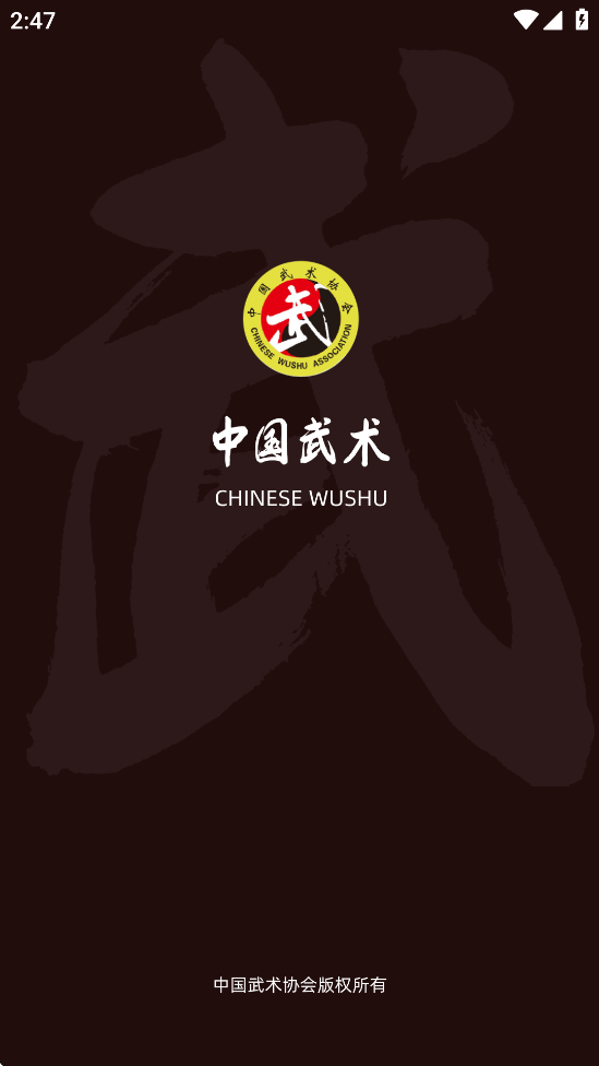 中国武术app v1.0.4