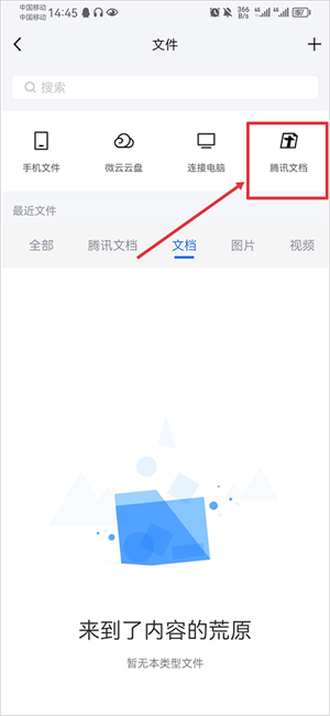 腾讯tim怎么弄在线文档截图2