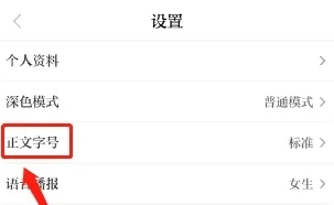设置正文字号方法配图2