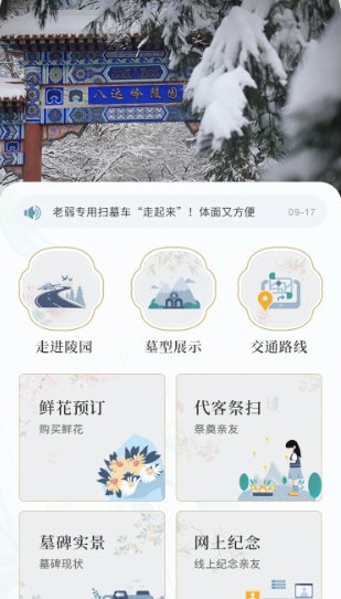 八达岭陵园2