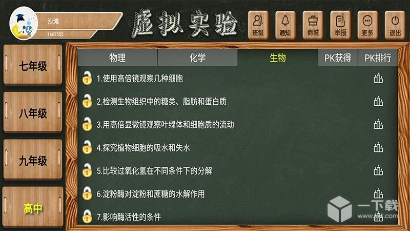 虚拟实验 v1.88最新版下载