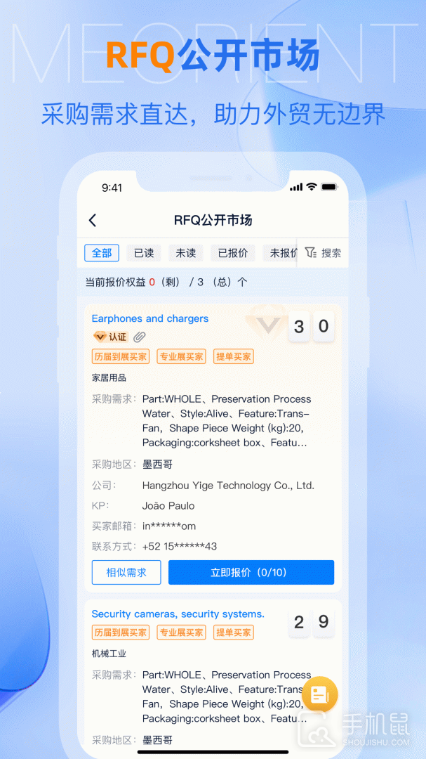 网展贸 v5.1.0