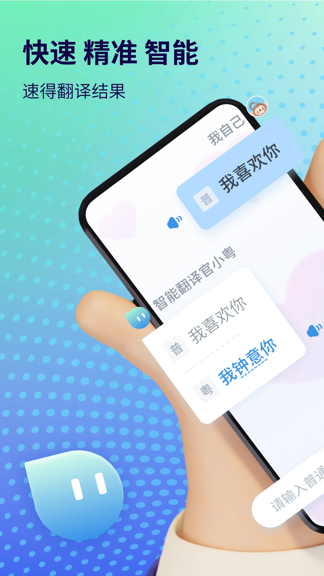 粤语翻译通app下载安装截图