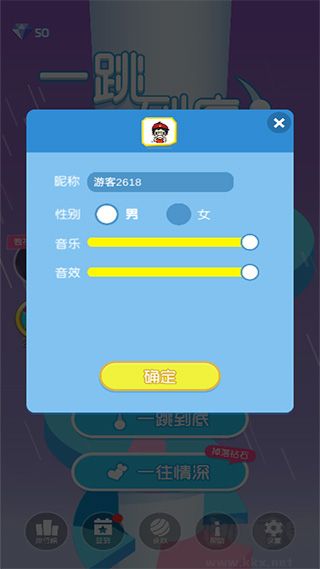 一跳到底内购版
