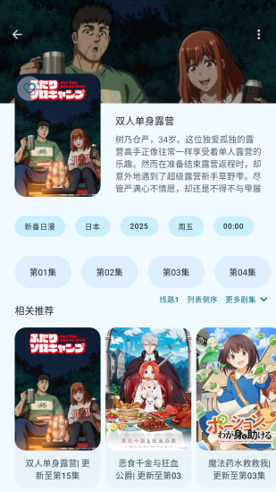 Animius追番免费版