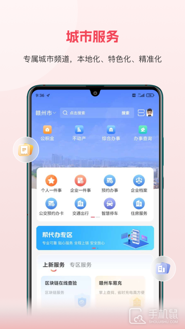 赣服通 v6.0.10