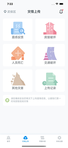 地震预警app手机版 v11.2.0