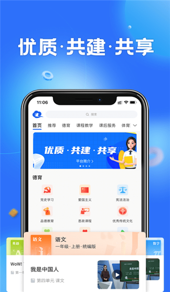 智慧中小学tv版 v7.1.3