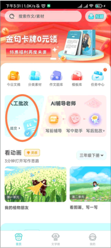 笔神作文app9