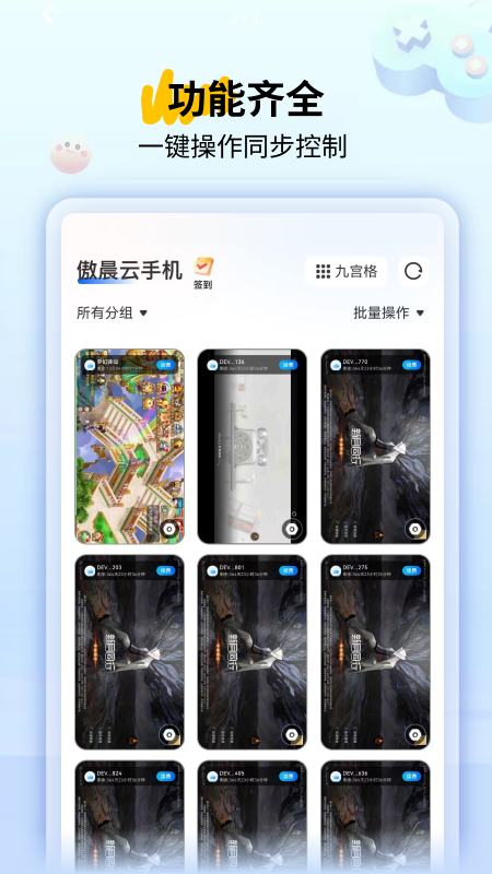 傲晨云手机 v1.7.3