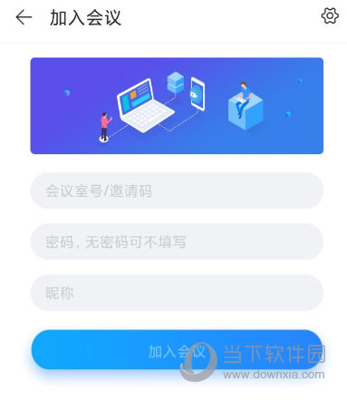 好视通云会议手机版下载