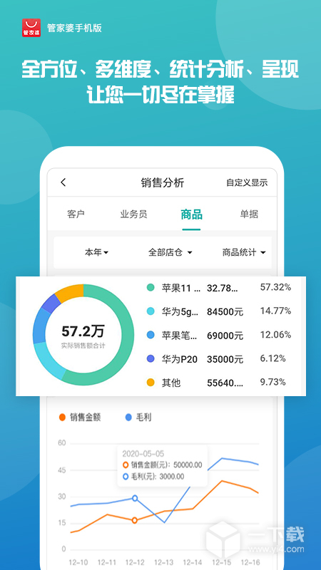 管家婆 v9.7.0最新版下载